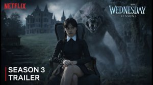 Уэнздей 3-й сезон (Трейлер 2026)