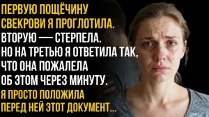 ИСТОРИИ ИЗ ЖИЗНИ / Третья пощёчина стала для свекрови последней. Семейная драма и месть. Рассказ