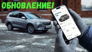 ОБНОВЛЕННЫЙ HAVAL М6