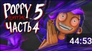 Poppy Play time Проходит непутн | Поппи плетайм | Попи плейтайм