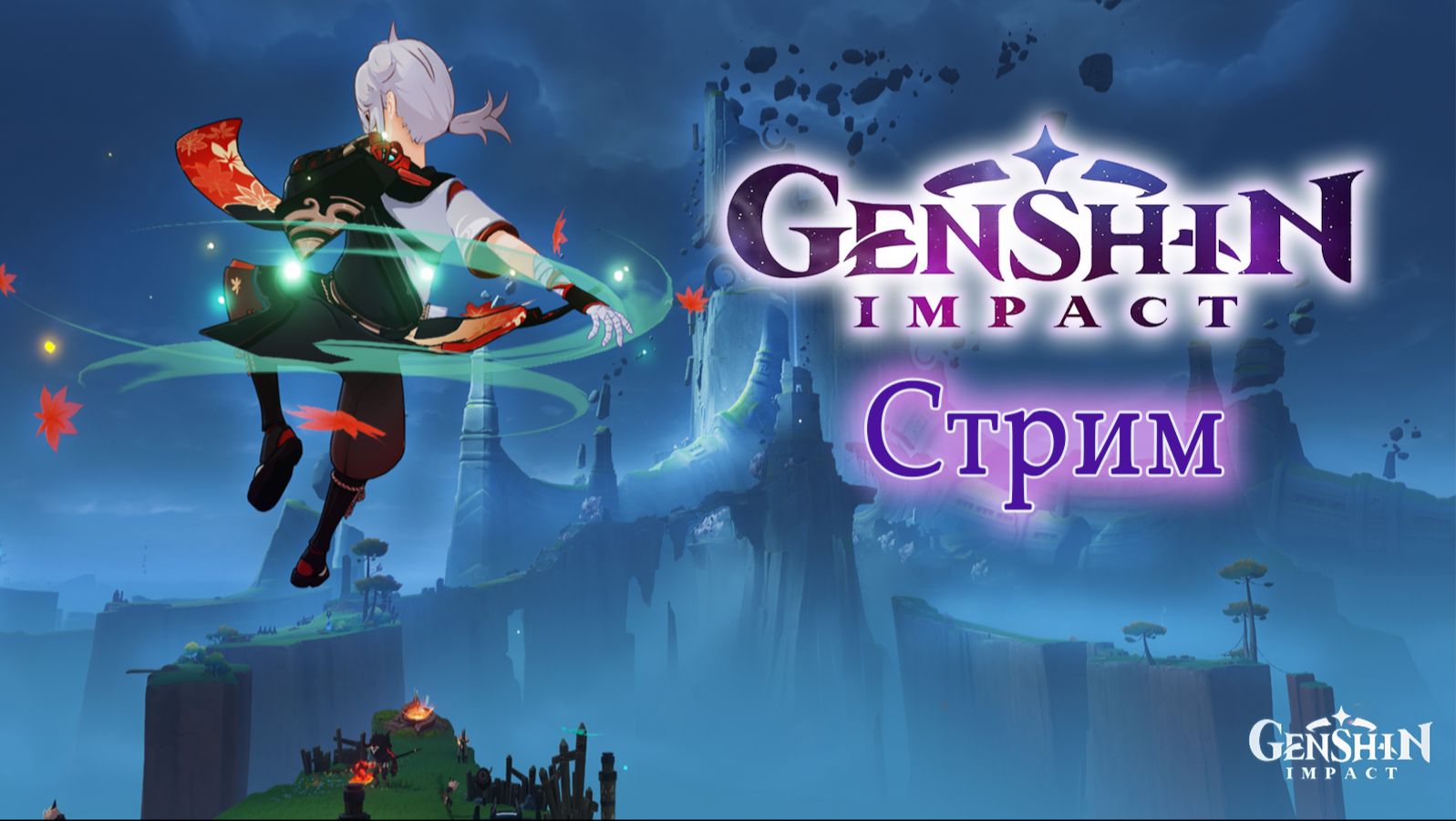 Безлунная ночь (Genshin Impact) Сюжет