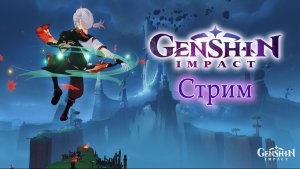 Безлунная ночь (Genshin Impact) Сюжет