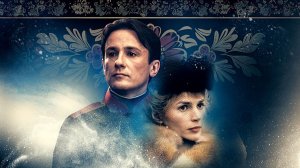 Иванушка ты мой... (из фильма "Сибирский Цирюльник")