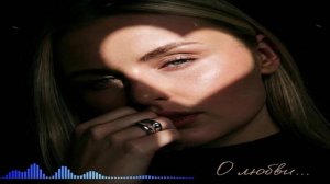 Катя Елисеева - О Любви (Single) (2026)