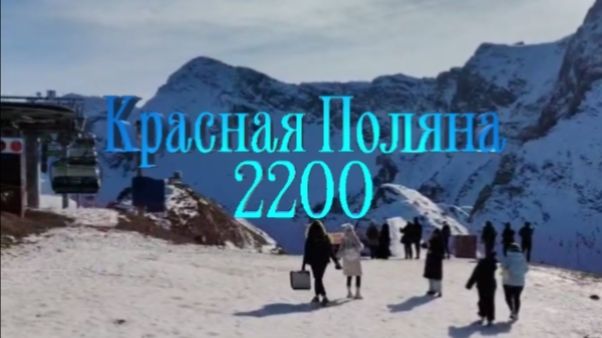 #Вершина_гор_Красной_Поляны #вершинагор2200 #краснаяполяна #горысочи #фуникулёрвгорахкраснойполяны