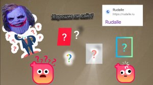 ОБЗОР НА РУДАЛИ ИИ!