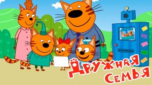 Три Кота Мультфильм | Три кота мультики для малышей | Сборник серий три кота смотреть