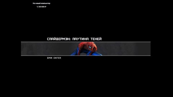 Spider Man Web of Shadows (Часть 1)