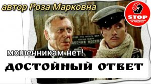 Телефонное мошенничество. Как шахраи обманывают школьников . Автор Роза Марковна.