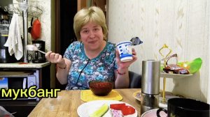 Любашины будни,мой ужин...Мукбанг 💥