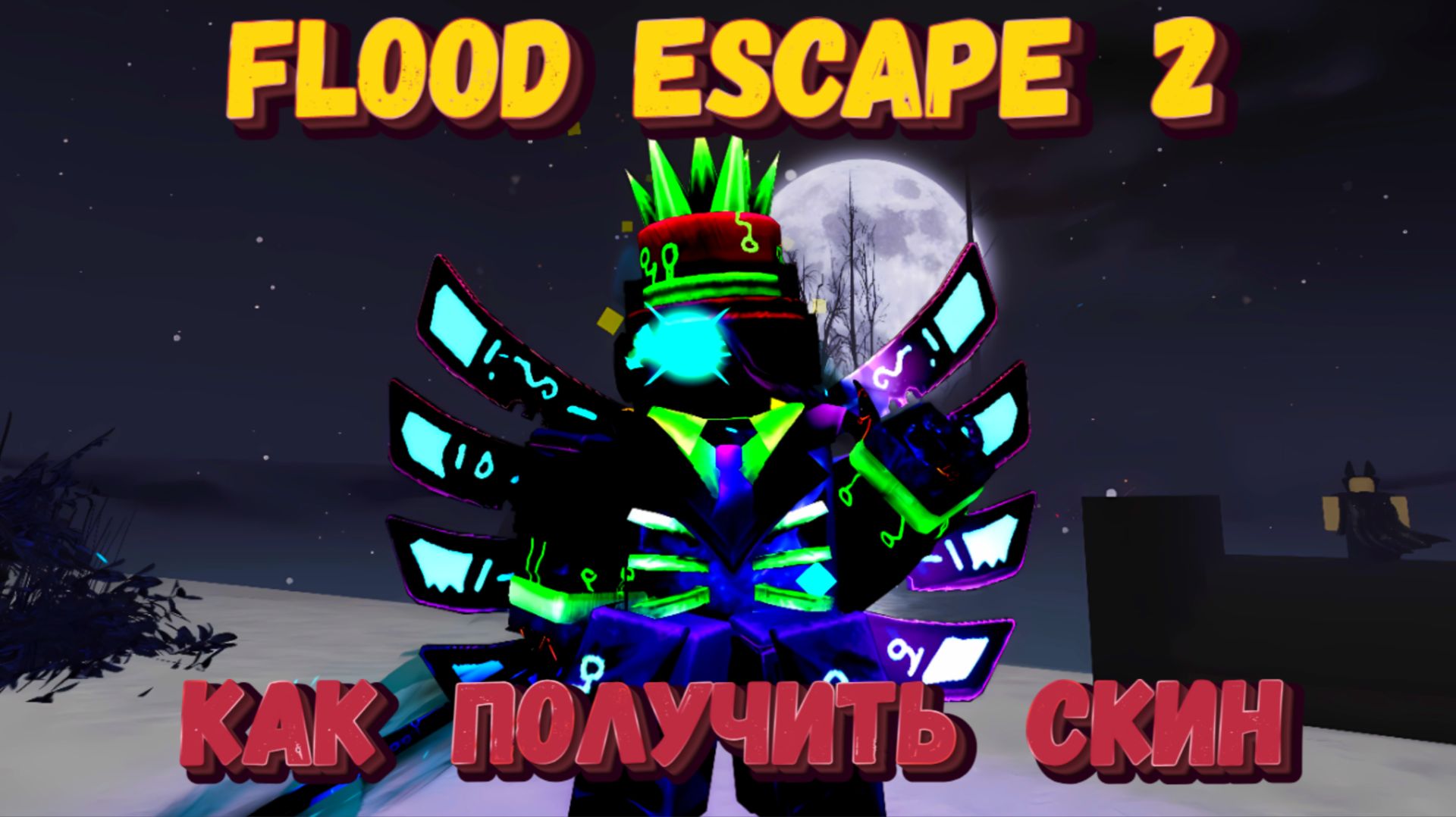 Получаю скин CRAZYBLOX на 1х1х1х1 в игре FLOOD ESCAPE 2 смотреть онлайн