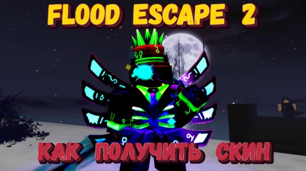 Получаю скин CRAZYBLOX на 1х1х1х1 в игре FLOOD ESCAPE 2