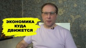 Главное в экономике - инфляция, ставка ЦБ, ПДС, онлайн торговля, ипотека