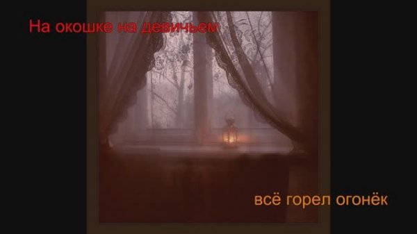 ОГОНЁК (минус чистый )