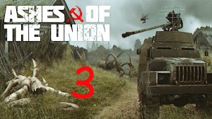 Прохождение Ashes of the Union #3 (Поднятая целина)