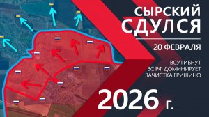 СЫРСКИЙ СДУЛСЯ! Украинская Армия ПОСЫПАЛАСЬ ⚔️ Карта Боевых действий на СЕГОДНЯ!