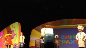 шоу синий трактор начало