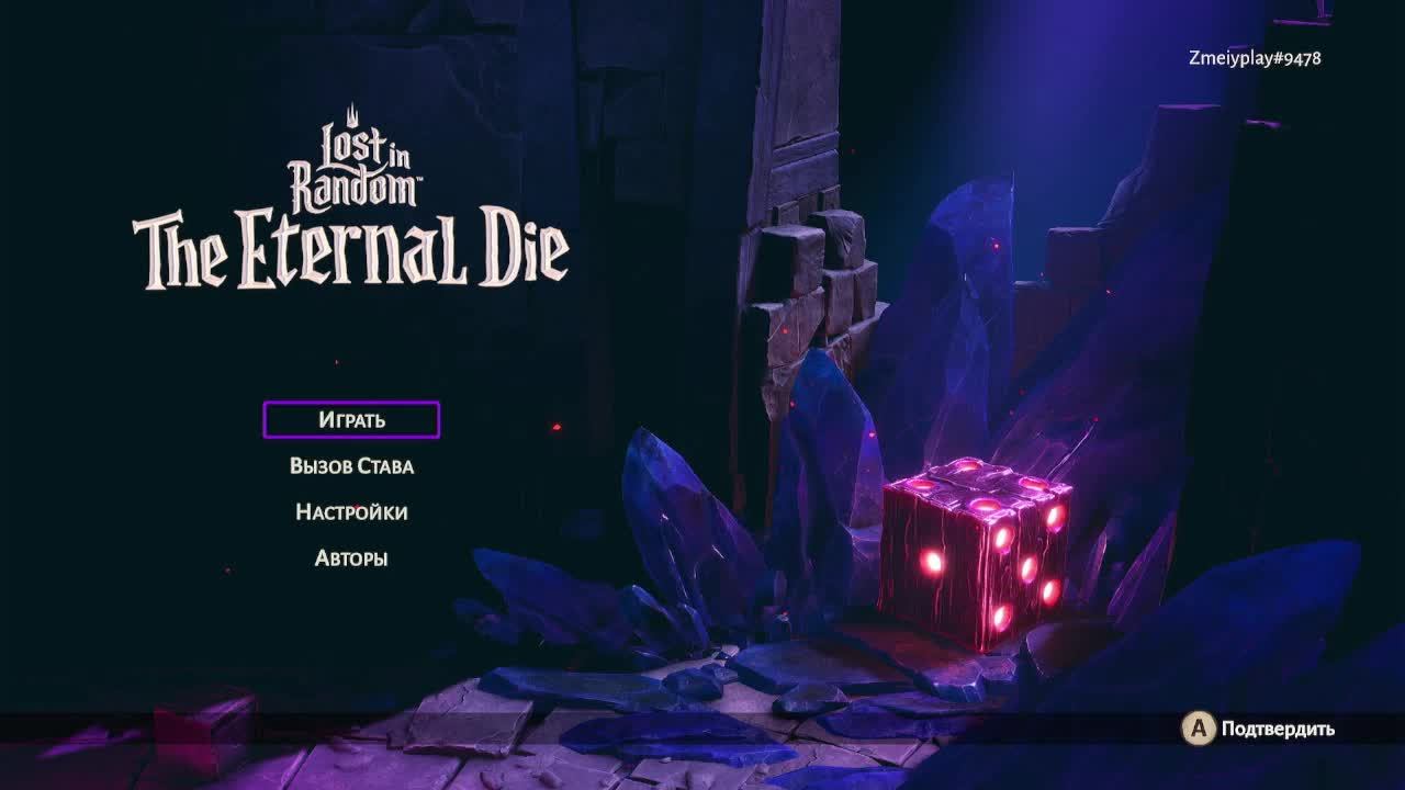 это что за зверь Lost in Random смотреть онлайн