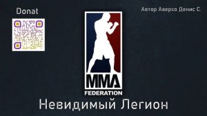 Невидимый Легион (В списках не значился) (Авторская песня) Heavy Workout Rap / Bass Boosted