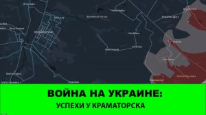 21.02. Война на Украине: Продвижения у Краматорска