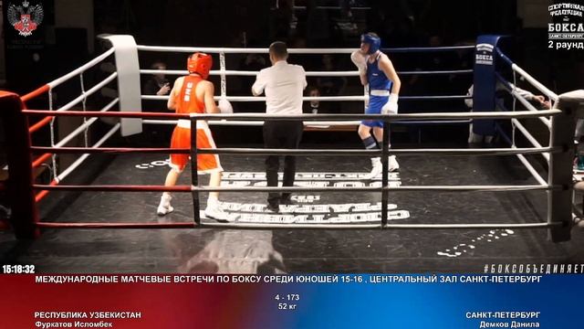 173 52 кг Фуркатов Исломбек Демков Данила