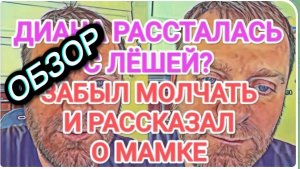 САМВЕЛ АДАМЯН, ДИАНА РАССТАЛАСЬ С ЛЕШЕЙ?? СНОВА О МАМКЕ, ГДЕ КАРДИОЛОГ..