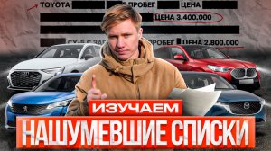 MOST WANTED 🔥 Они в списках чаще всего: авто из Японии/Кореи/Китая