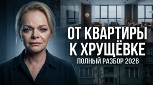 ЛАРИСА ДОЛИНА ПОТЕРЯЛА ВСЁ! От 138-миллионной квартиры к съёмной в хрущёвке. Полный разбор 2026