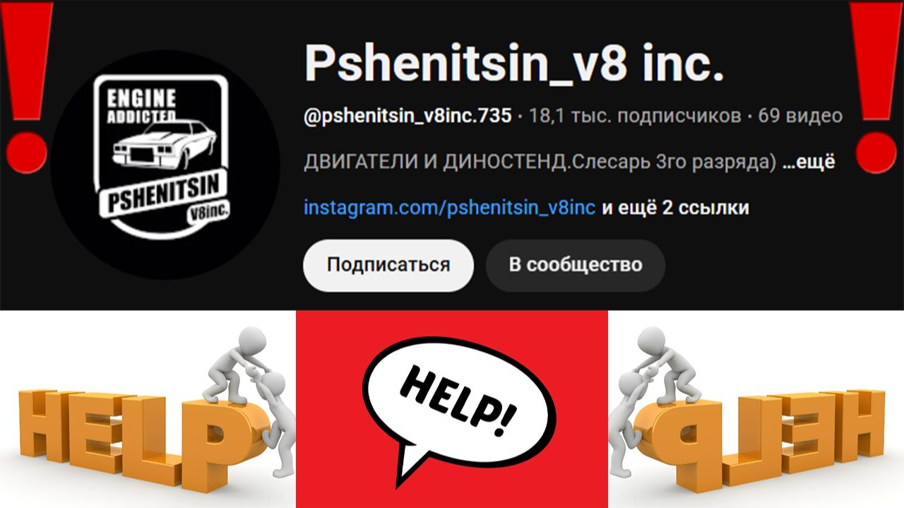 Требуется помощь Pshenitsin_v8 Inc.!