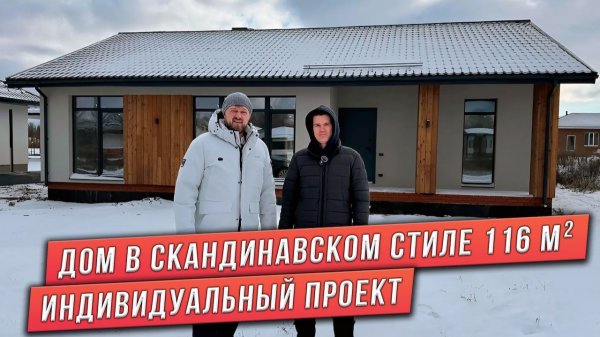 КИРПИЧНЫЙ ОДНОЭТАЖНЫЙ ДОМ С ТРЕМЯ СПАЛЬНЯМИ. ПРОЕКТ ОДНОЭТАЖНОГО ДОМА. ДОМ В СКАНДИНАВСКОМ СТИЛЕ