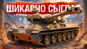 Шотник — Побил Рекорд на MBT-B!
