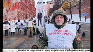 За Референдум ! Наша битва за Суверенитет носит национально Освободительный характер .