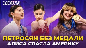 Петросян на Олимпиаде / Лю чемпионка Милана / Разбор судейства / Когда вернут Россию / Сделала! #88