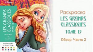 ОБЗОР НА 13 ТОМ ОТ HACHETTE | LES GRANDS CLASSIQUES TOME 13 | ЧАСТЬ 2