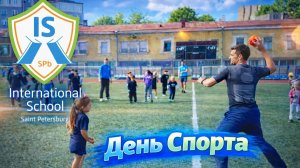 🏃День Спорта в ISSPb 2024 — Эмоции, Победы и Драйв! 🏅