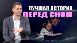 ВЕРНОСТЬ В МАЛОМ ПЛАТИТ В РАЗЫ БОЛЬШЕ!