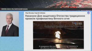 В Москве провели профилактику Вечного огня