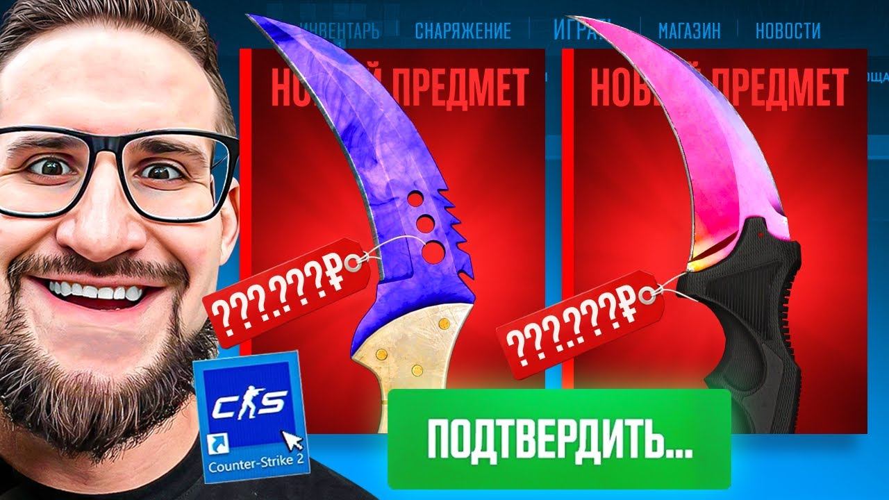 ЭТО БОЛЬ ДО СЛЕЗ! 2 ОЧЕНЬ ДОРОГИХ КРАФТА НОЖЕЙ В CS2! Хуже уже не будет… смотреть онлайн