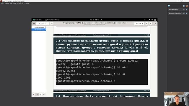 Защита презентации ЛР №3 ОИБ