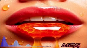 Твоя Судьба - Мёд (Single) (2026)