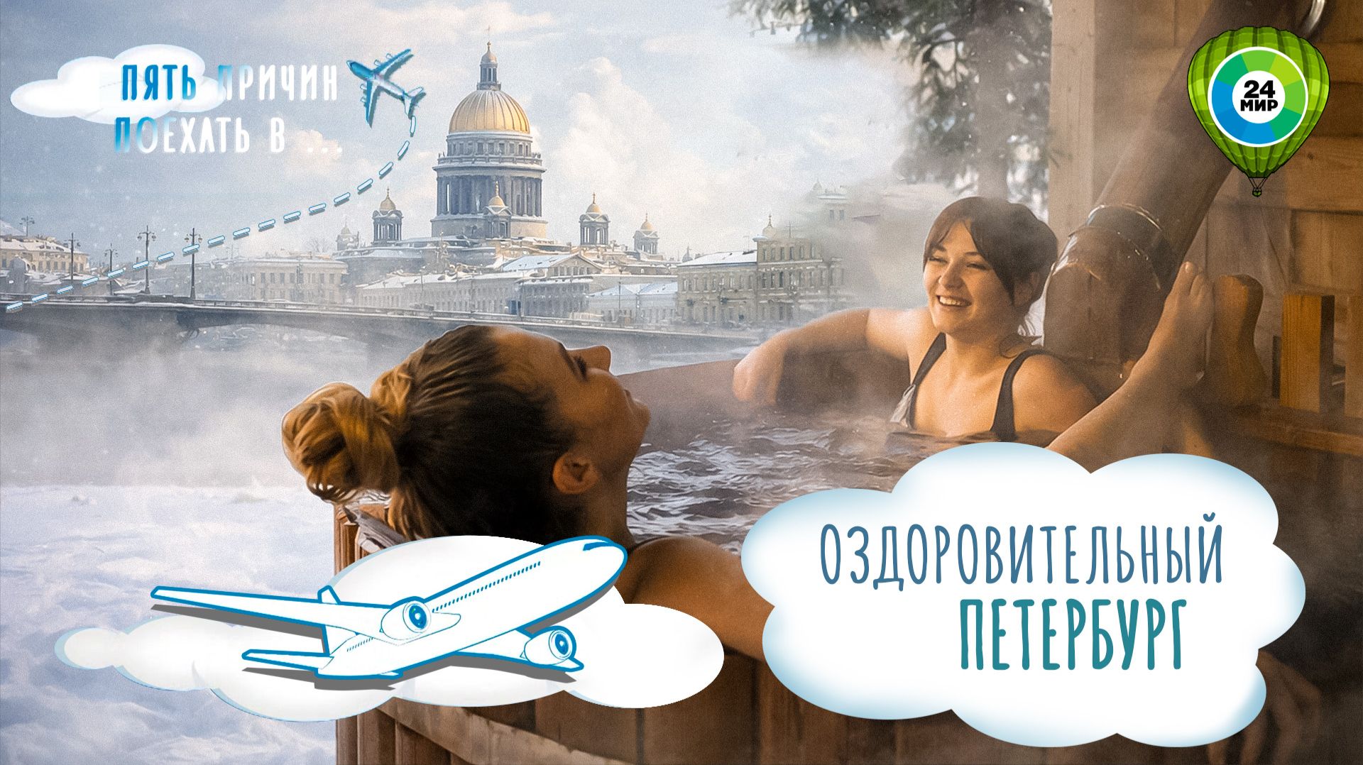 Оздоровительный отдых в зимнем Петербурге: где согреться, восстановиться и перезагрузиться