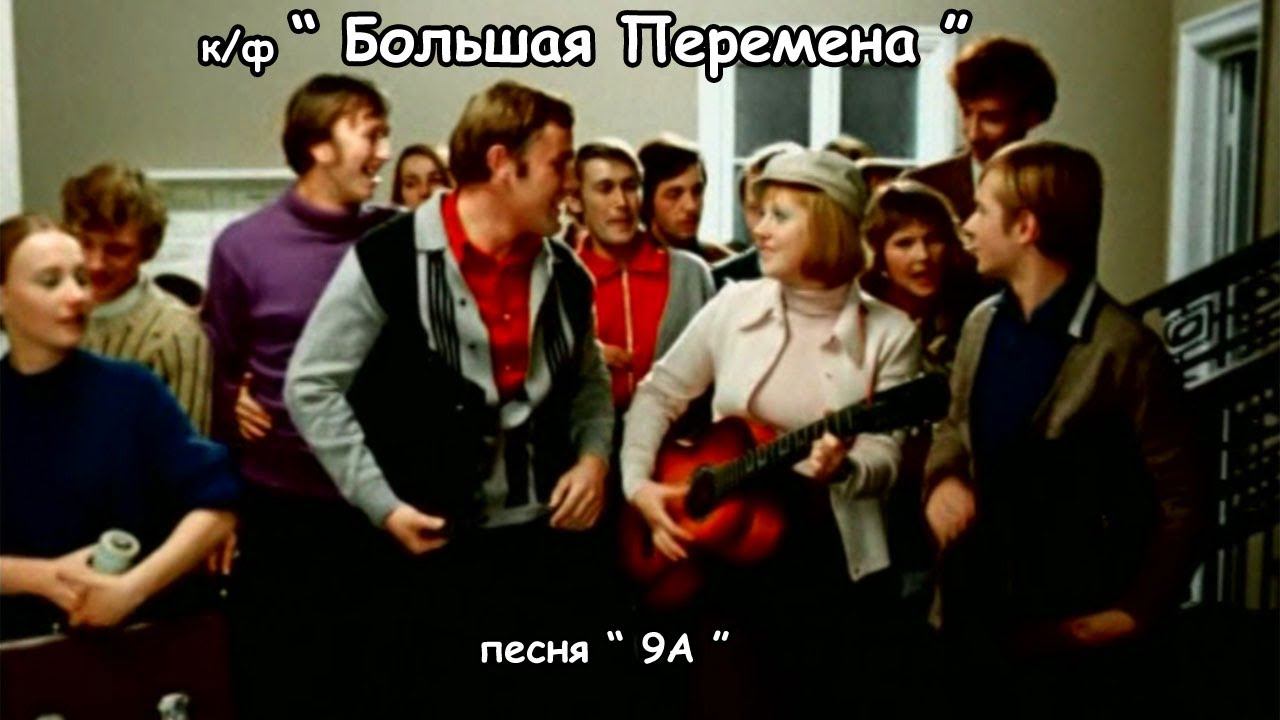 кф Большая Перемена - девятый А - Светлана Крючкова  (фрагмент)