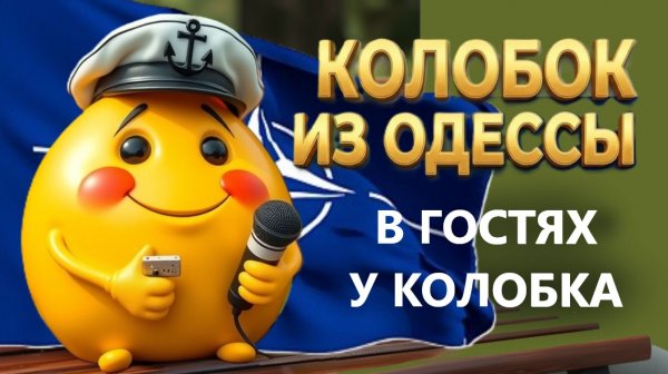 НАТО собирает армаду против России! 20.02.26. В гостях у Колобка!