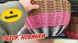 ❤️Чижик новинки и акции🥰Мои картины обзор февраль 2026