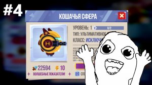 CATS #4 ИМБА ДРОН И НОВЫЙ ИВЕНТ!