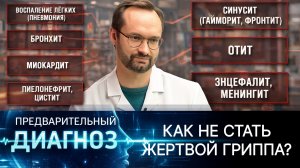 Как отличить грипп от простуды? Симптомы, пути заражения и способы защитить организм