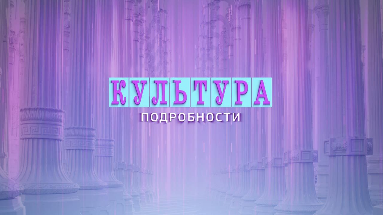 Культура. Подробности. Гарри Азатов смотреть онлайн