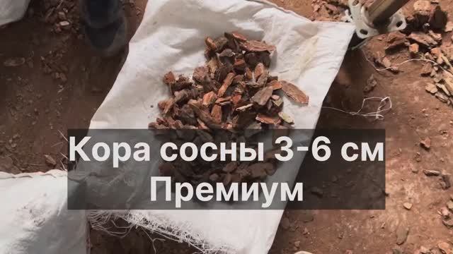Кора сосны 3-6 см Премиум (Толстые кусочки). Обзор качества Баркинвуд