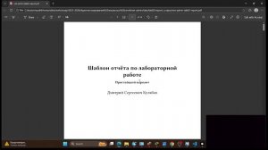 Подготовка отчёта lab02