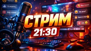 СТРИМ. Посмотрим дачу.